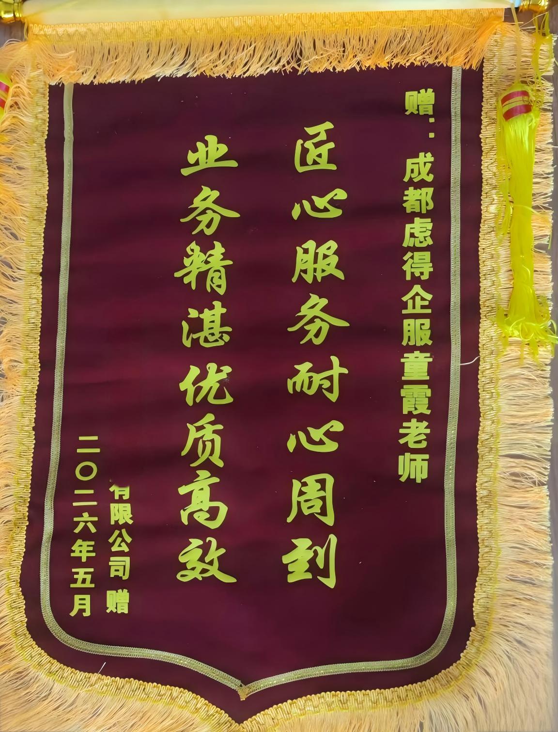 锦旗1-azST.jpg