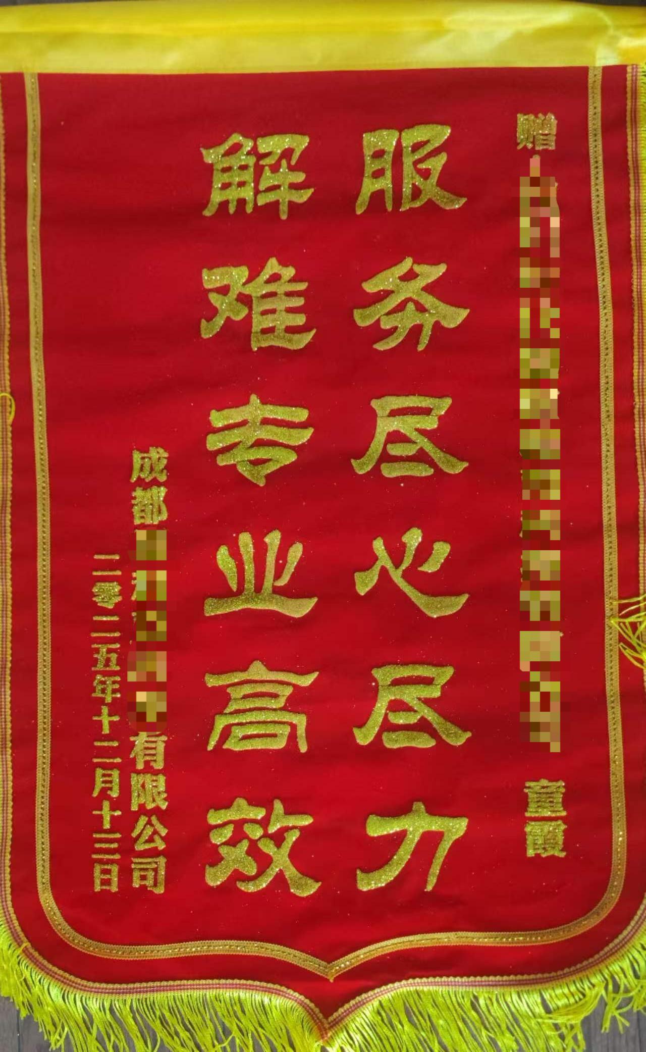 锦旗2.jpg